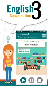 สนทนาภาษาอังกฤษ 3 : English Conversation 3 screenshot 2