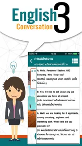 สนทนาภาษาอังกฤษ 3 : English Conversation 3 screenshot 3