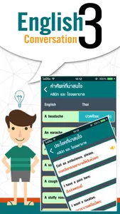 สนทนาภาษาอังกฤษ 3 : English Conversation 3 screenshot 4
