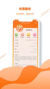 票易安 screenshot 2