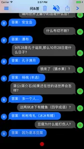 提问回答 screenshot 2