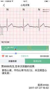 安心管家 screenshot 1