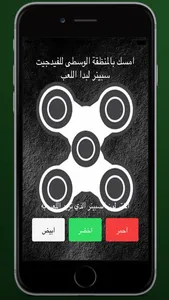 لعبة سبينر : بدون انترنت screenshot 0