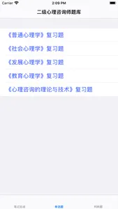 心理咨询师二级考试大全 screenshot 3