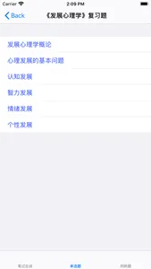 心理咨询师二级考试大全 screenshot 4