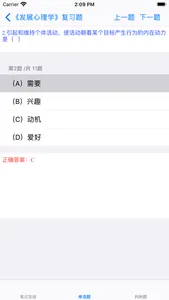 心理咨询师二级考试大全 screenshot 5