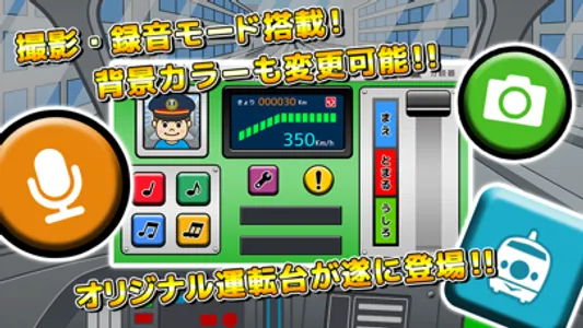 TRAIN TECH コントローラー screenshot 1