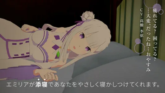 Re:ZEROVREmilia Lying together screenshot 0