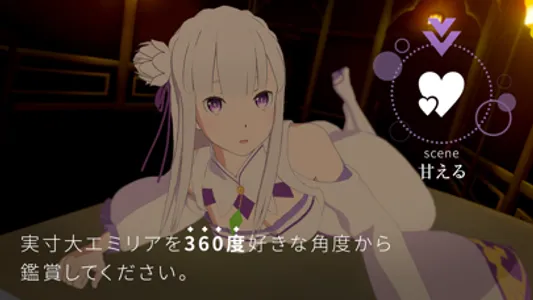 Re:ZEROVREmilia Lying together screenshot 3