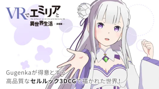 Re:ZEROVREmilia Lying together screenshot 4