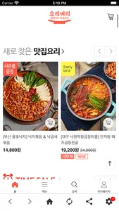 맛집배송 요리버리 쇼핑몰 screenshot 1