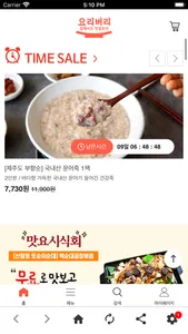 맛집배송 요리버리 쇼핑몰 screenshot 2