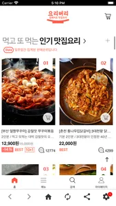 맛집배송 요리버리 쇼핑몰 screenshot 3