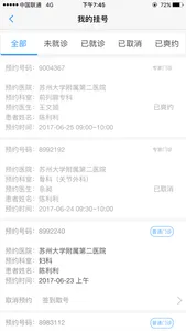 健康苏州掌上行 screenshot 2