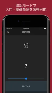 中国語 基礎単語 - 北京語音声付き screenshot 2