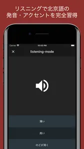 中国語 基礎単語 - 北京語音声付き screenshot 4