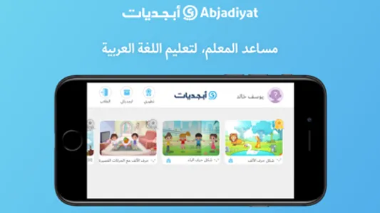 Abjadiyat أبجديات screenshot 0