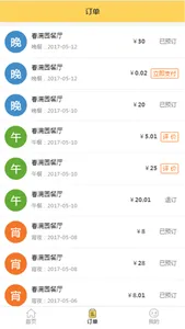 团餐宝 screenshot 3