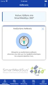 SmartMediSys 360 screenshot 0