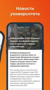 Абитуриент СФУ screenshot 1