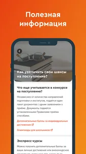 Абитуриент СФУ screenshot 4