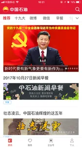 中国石油 CNPC screenshot 1