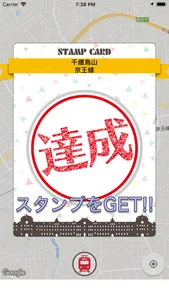 駅スタンプラリー, 全国・全駅を制覇しよう！ screenshot 2