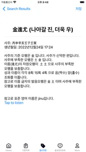 쉬운작명 screenshot 1