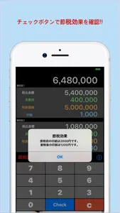 印紙電卓plus screenshot 1