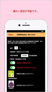 印紙電卓plus screenshot 2