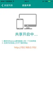 嗒嗒云录音 screenshot 1