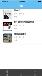 曾仕强演说精选-有声系列2 screenshot 0
