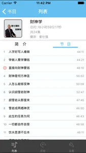 曾仕强演说精选-有声系列2 screenshot 1
