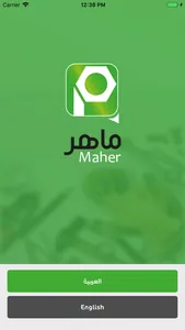 ماهر - Maher screenshot 1