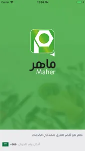 ماهر - Maher screenshot 2