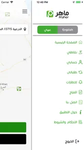 ماهر - Maher screenshot 9