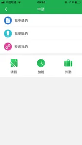 e趣上班 screenshot 1