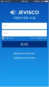 제비스코 주문시스템 screenshot 0