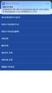 제비스코 주문시스템 screenshot 3