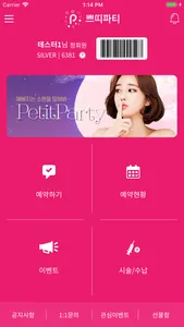 쁘띠파티 screenshot 1