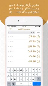 مصحف المنشاوي screenshot 1