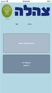 צהלה - יישומון למתנדבים screenshot 2