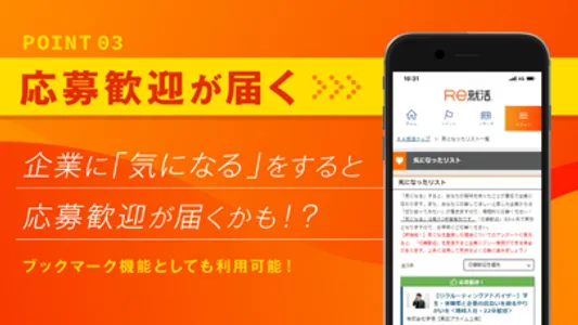 Ｒｅ就活 - 20代・第二新卒の転職・就職に screenshot 4