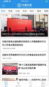 中国文联 screenshot 0