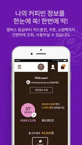 커피빈 쇼핑 screenshot 0