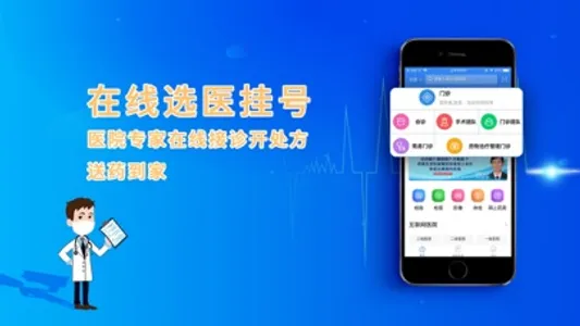 网医联盟-移动互联网诊疗平台 screenshot 1