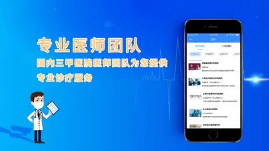 网医联盟-移动互联网诊疗平台 screenshot 3