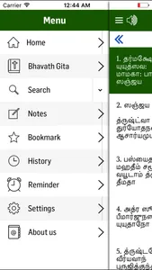 Bhagavath Gita in Tamil screenshot 0