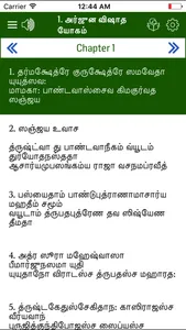 Bhagavath Gita in Tamil screenshot 1