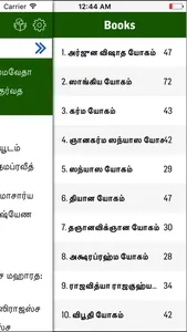 Bhagavath Gita in Tamil screenshot 2
